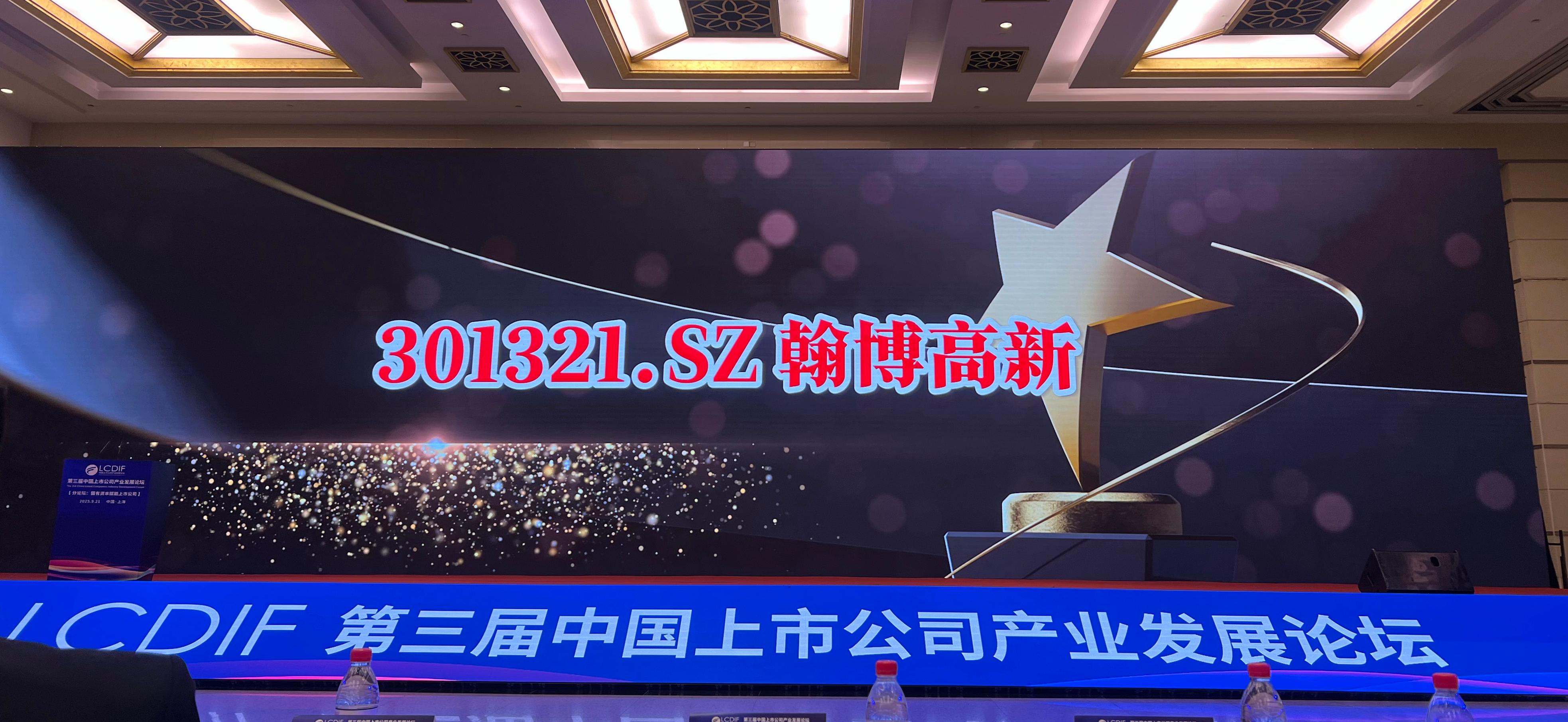 翰博高新榮膺2025“未來產(chǎn)業(yè)之星”|彰顯資本市場(chǎng)創(chuàng)新實(shí)力