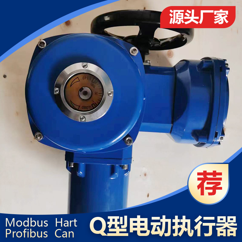 上海Modbus R5485雙線RTU通訊總線型 Profibus Q50/60智能電動執(zhí)行器